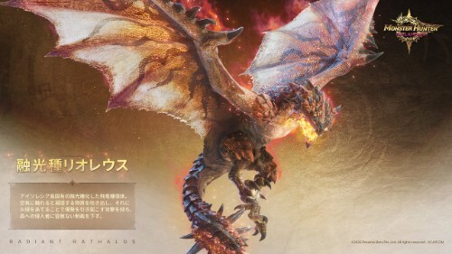 融光種リオレウス